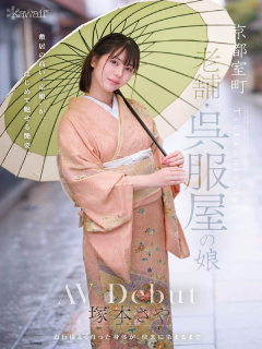 冢本沙耶