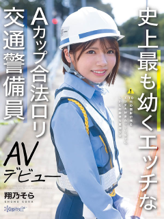 翔乃空