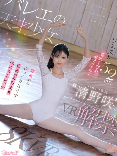 清野咲