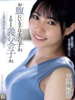 远藤沙耶