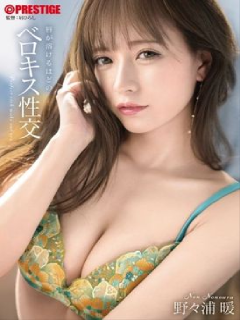 野々浦暖