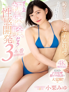小栗美优