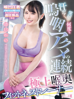 清已玲乃