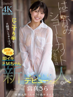 当真さら