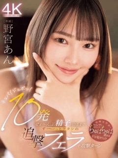野宫杏