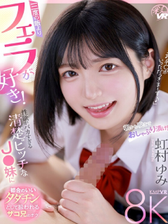 虹村由美