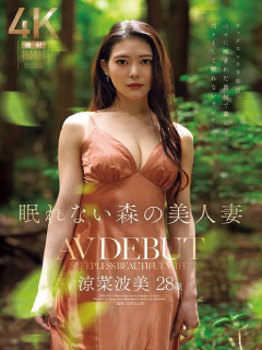凉菜波美
