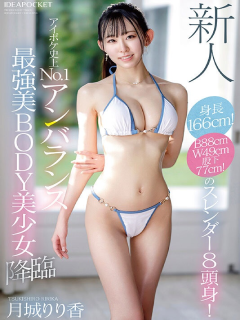 月城莉莉香