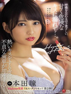 本田瞳
