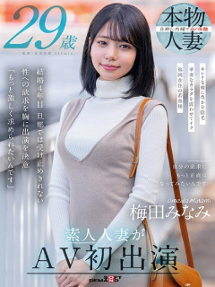 梅田美波