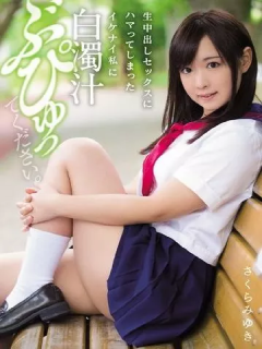さくらみゆき
