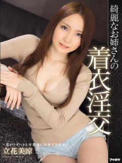 立花美凉