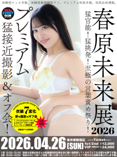 春原未来