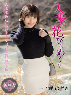 一之濑叶月