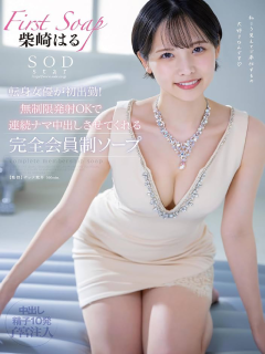 柴崎はる
