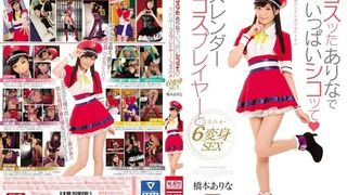 SNIS-803 新模型无码破解 超可爱人气女优桥本有菜CosPlay角色扮演各种形态 桥本有菜