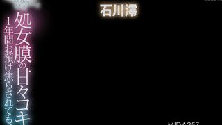 MIDA-257 [中文字幕] 毕业瞬间的空教室里，我要与澪狂野交媾直到她淫乱失神！即使被她用处女膜的甜腻挑逗整整一年地折磨！石川澪