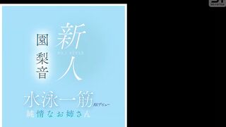SNOS-248 [中文字幕] 新人No.1 风格：纯真无邪、热爱游泳的姐姐 - 園梨音 AV出道 糸井瑠花