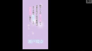 SONE-811 [中文字幕] 无码破解 千年一遇的超正女高中生 对我这个班导告白了 管他什么道德我全都丢一边 沉溺在跟她的禁忌爱爱中-濑户环奈