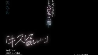 MIDA-239 [中文字幕] 我想让你吻我…我无法抗拒，所以我忘记了我的女朋友，整个周末都在做爱 七沢みあ