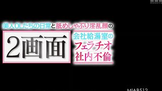 MIAB-503 [中文字幕] 被迫参加社区桑巴嘉年华练习 被丰满双巨乳辣妹用诱惑骑乘位榨取精液的我有岡みう 波多野結衣