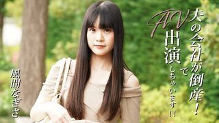 Heyzo-3492 [无码高清] 夫の会社が倒産！でAV出演しちゃいます！！ 風間なぎさ Heyzo