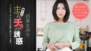 [无码高清] 一窥小穴魅力同学妈妈的制服诱惑家教老师上门辅导功课时竟然. 百多えみり