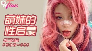 FSOG-028 萌妹的性启蒙 小二先生