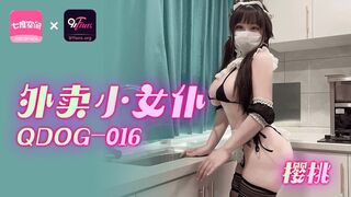 QDOG-016 外卖小女仆 樱桃