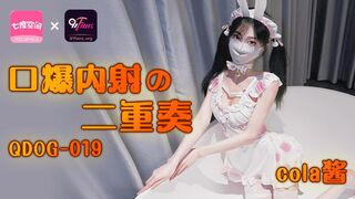 QDOG-019 口爆内射的二重奏 Cola酱