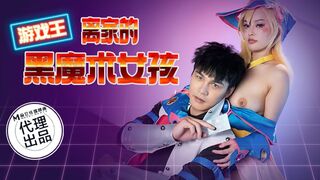 狂点映像 CP-014 游戏王-离家的黑魔术女孩 优娜 唐雨菲