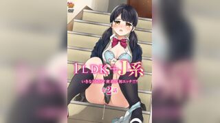 1LDK＋JK 突然間展開同居？極度貼近!_初體驗!!_ 2