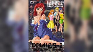 DNA少女獵人 2