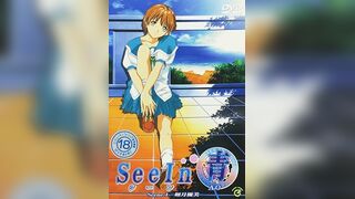 See In 青 1