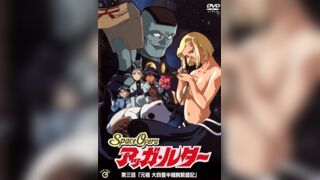 Space Ofera 阿卡魯達 3