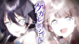 不潔之星・青
