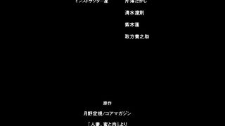 人妻、蜜與肉 1