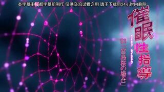 催眠性指導 3
