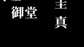 十二人的女教師 2