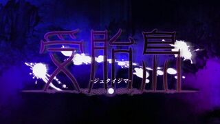 受胎島 2