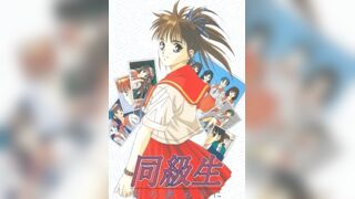 同級生 夏天結束時 1