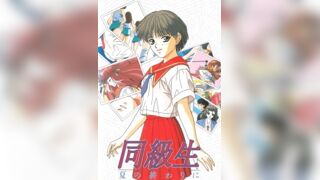 同級生 夏天結束時 2