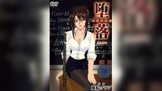 墮落 女老師破壞 1