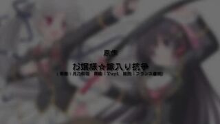 大小姐☆出嫁抗爭 1