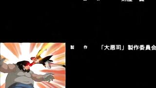 大惡司 2