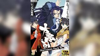 大惡司 ～前戲的勸誘～