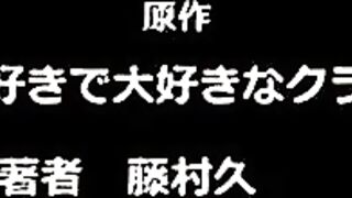好喜歡好喜歡最喜歡做愛的同班女同學 1