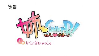 姐SUMMER！ 2