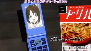 姐姐的口內解禁日