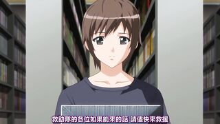 姦染3 首都崩壊 第1話